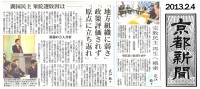 20130204　京都新聞