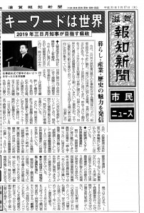 20190117～③（滋賀報知新聞）